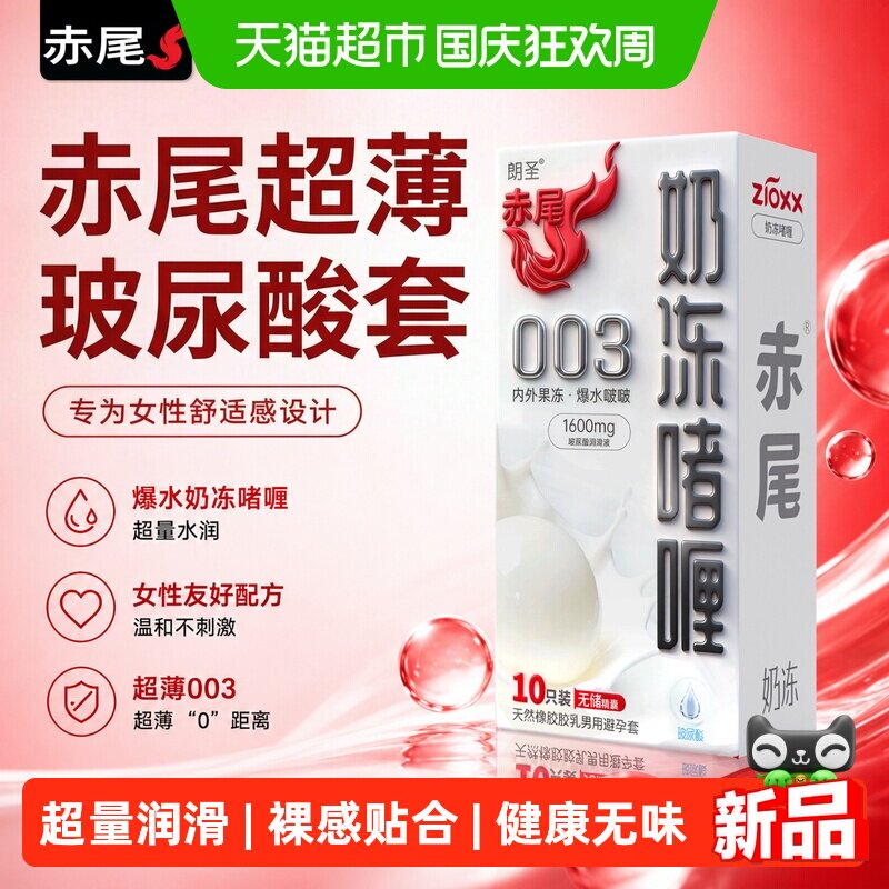 赤尾0.03mm超薄玻尿酸套10只图片