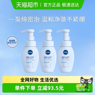 妮维雅氨基酸洁面泡180ml*3保湿深层清洁