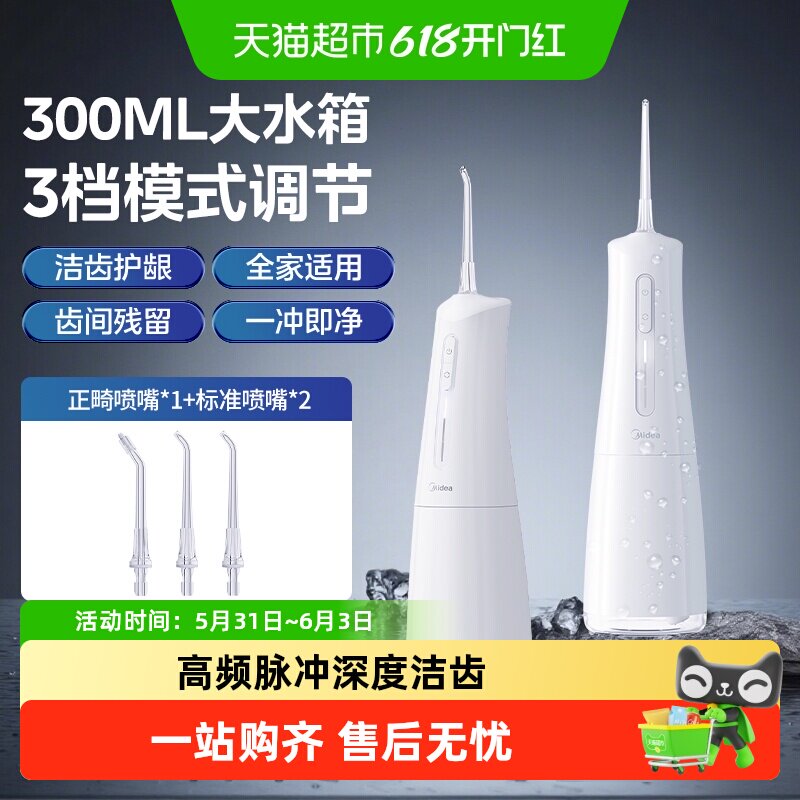 美的冲牙器家用洗牙器正畸专用电动水牙线洗牙齿缝清洗神器便携式