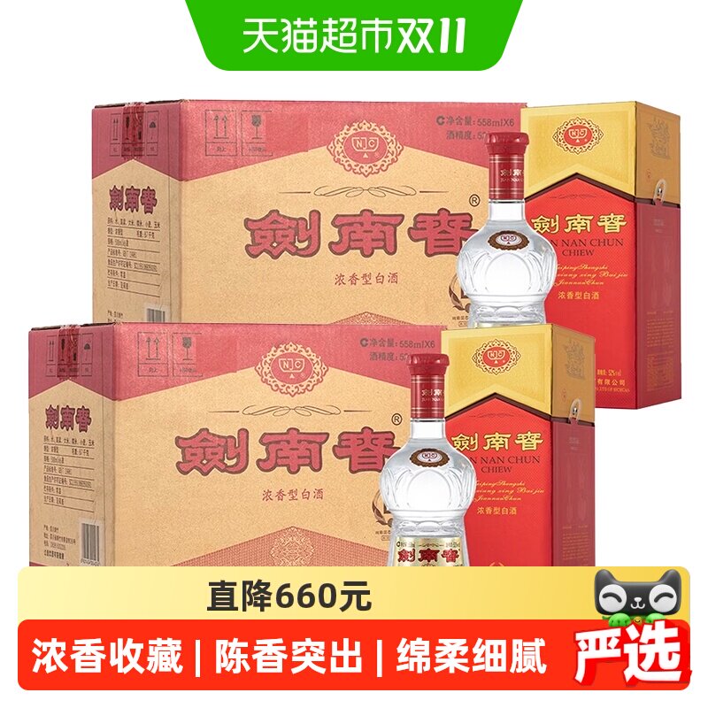 剑南春水晶剑52度558ml 两箱装浓香型白酒商务宴请送礼收藏正品
