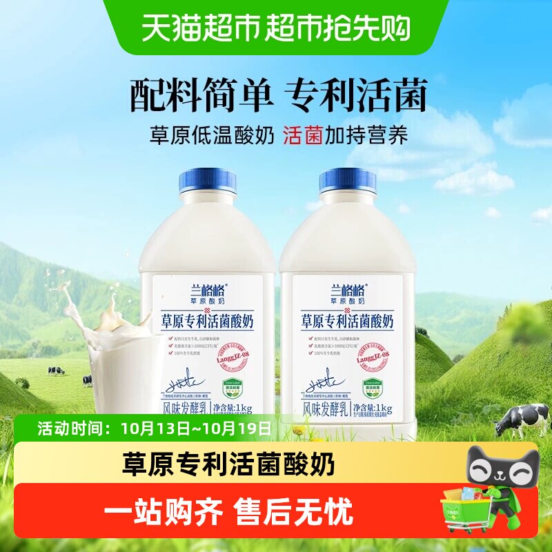 【下拉详情页享优惠】兰格格草原专利活菌酸奶可制干噎酸奶大桶家