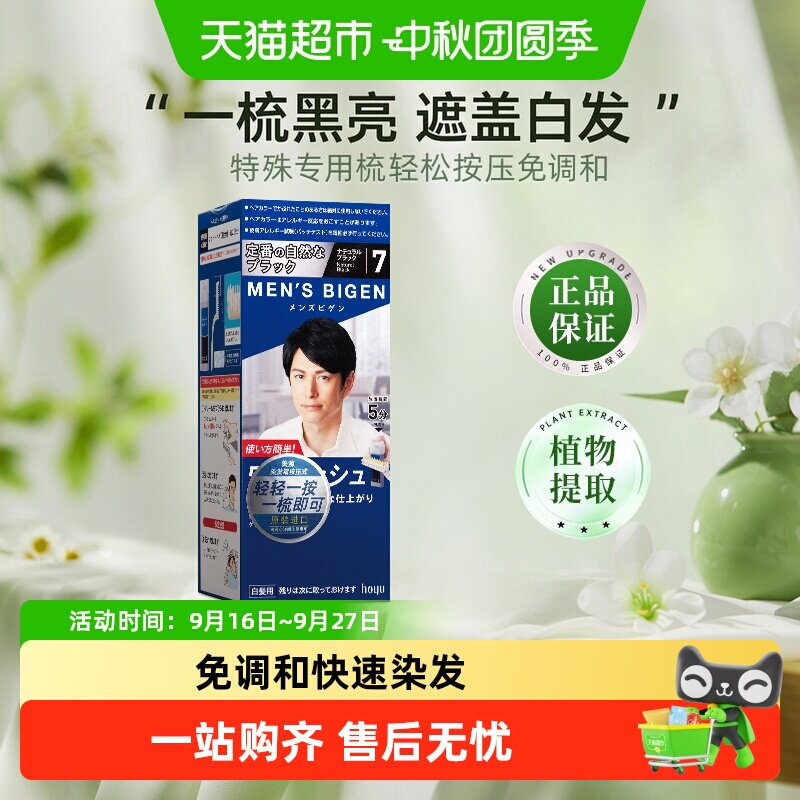 美源日本一按一梳温和染发剂图片
