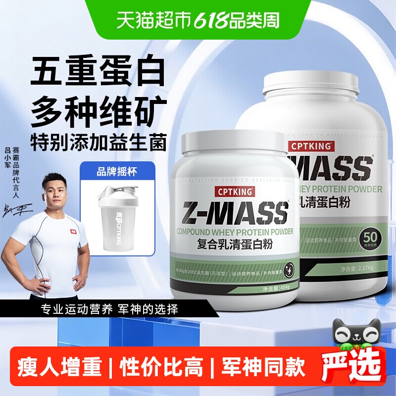 赛霸益生菌增肌粉复合乳清蛋白粉瘦子增重乳清蛋白质粉增肥增胖