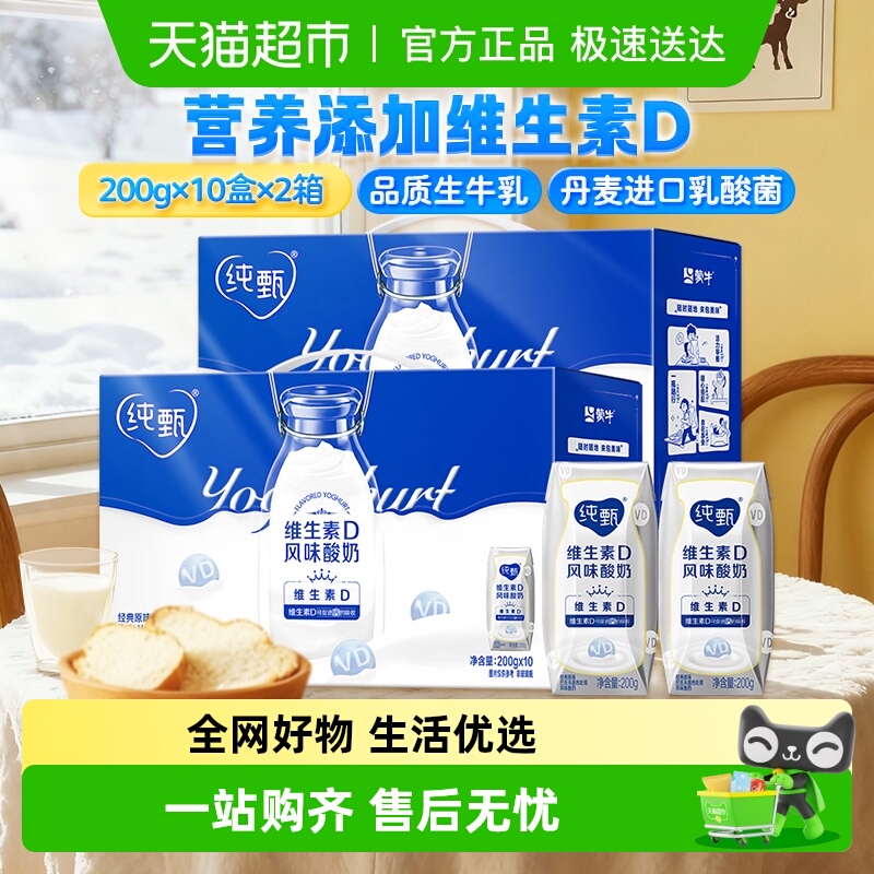 纯甄原味风味酸奶酸奶