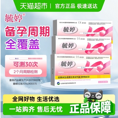 毓婷高精度备孕半定量排卵试纸