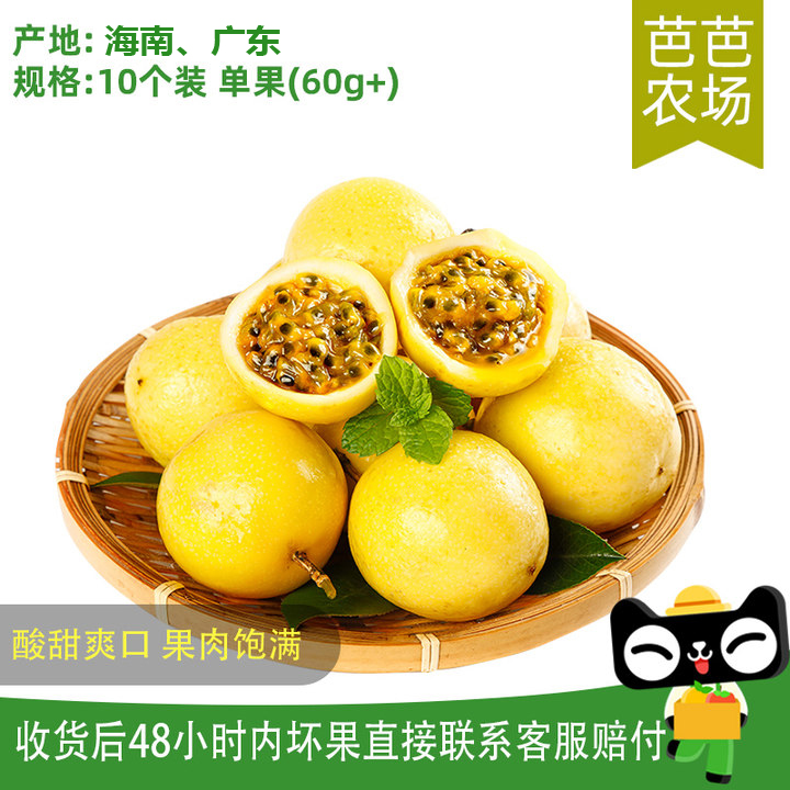 【芭芭农场兑换】百香果10粒装单果60g+