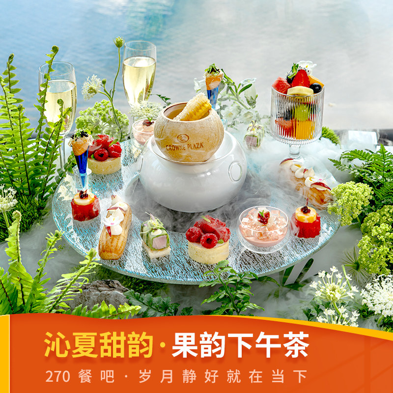 【618双人下午茶】三亚海棠湾仁恒皇冠假日酒店270餐吧美食