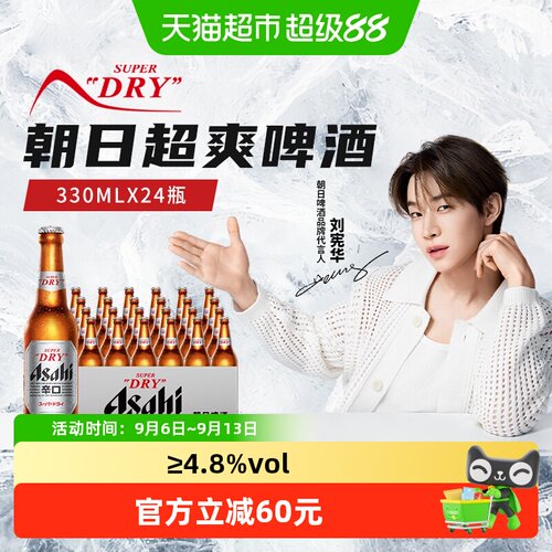朝日超爽新鲜生啤330ml*24瓶