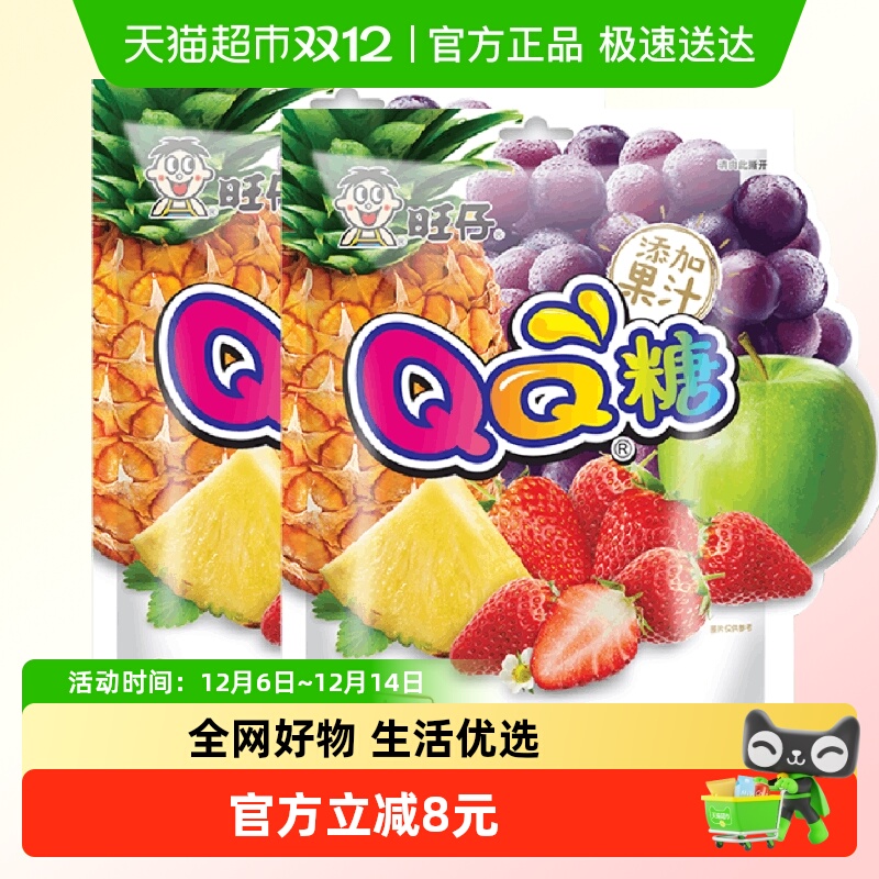 旺旺旺仔QQ糖综合口味200g*2袋
