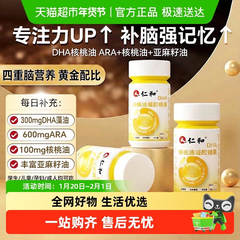 仁和dha核桃油软胶囊儿童记忆藻油力脑补增强店旗舰正品官方专用,保健食品/膳食营养补充食品,DHA/EPA/DPA亚麻酸,淘宝优惠券,粉丝福利购,淘宝优惠卷