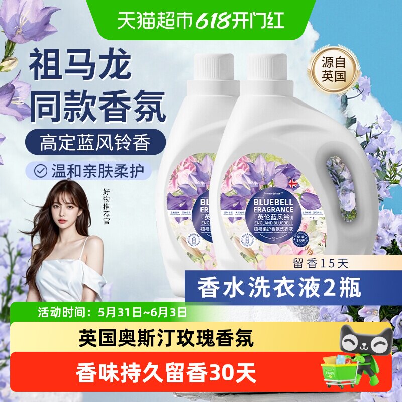 柚慕蓝风铃玫瑰大师香氛洗衣液香味持久留香去污洁净机手洗整箱批
