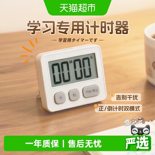 多利科儿童学习计时器一键控制
