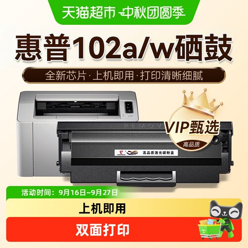 图盛HP102a硒鼓上机即用高清