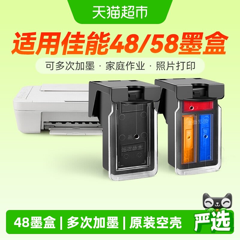 彩格佳能PG48墨盒E478打印机图片