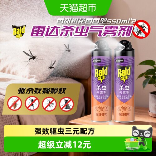 雷达杀虫剂气雾剂550ml*2橙花