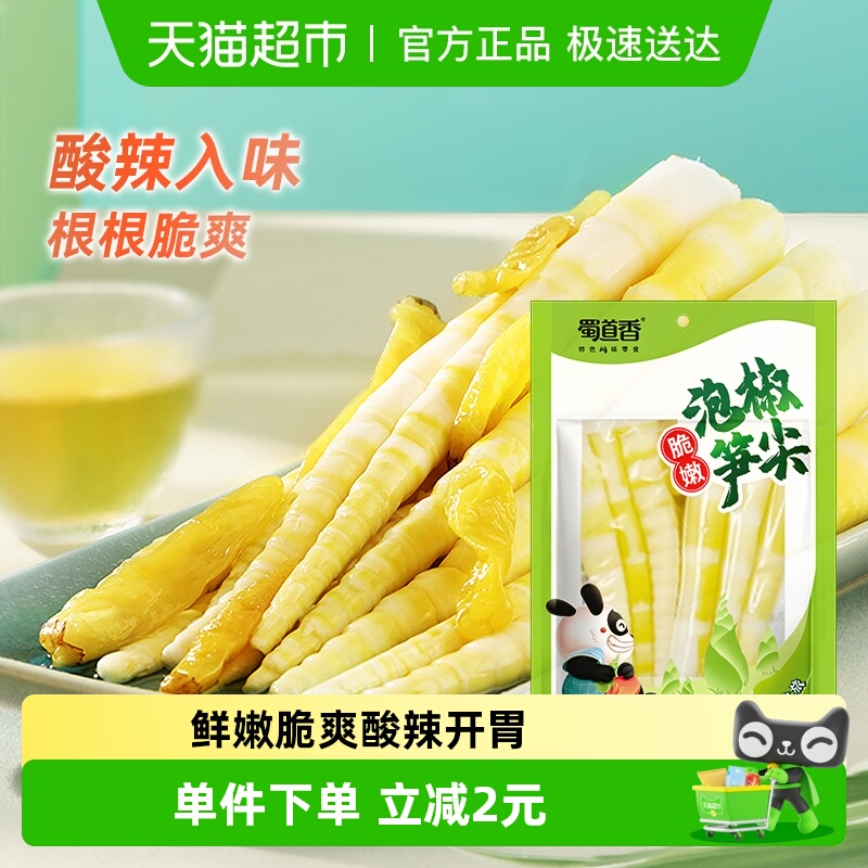 蜀道香泡椒笋尖80g网红休闲零食竹笋干即食小吃脆笋尖嫩竹笋