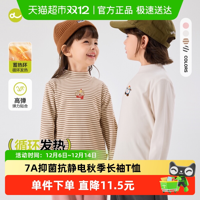 嘟嘟家基础长袖圆领7A抑菌T恤