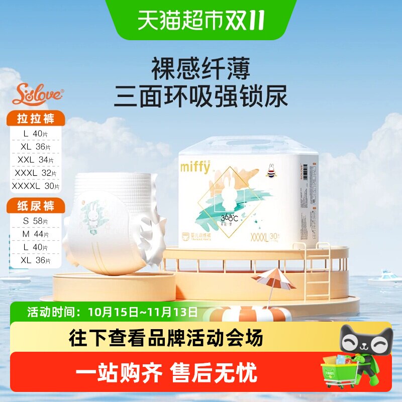 SOLOVE母婴米菲拉拉裤一触瞬吸