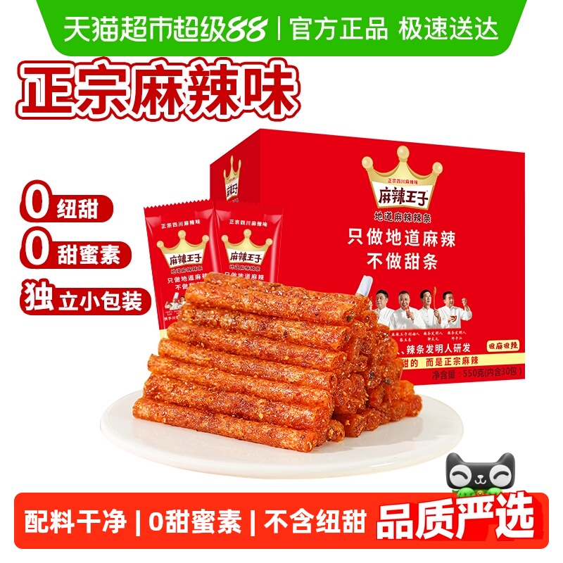 麻辣王子辣条麻辣礼盒零食大礼包