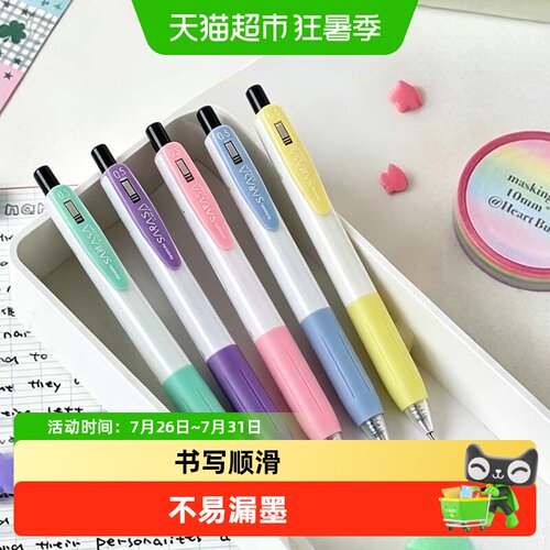 斑马抗菌按动中性笔签字笔
