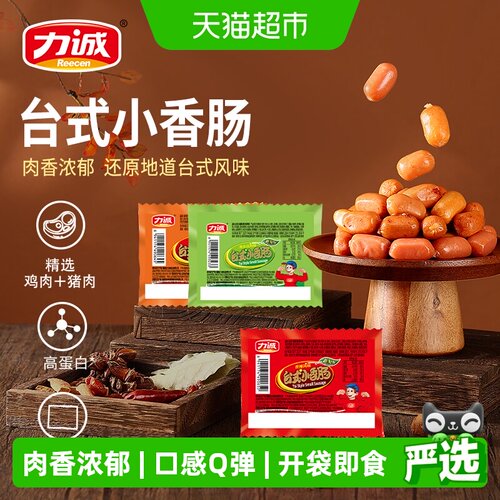力诚火腿肠台式小香肠炭烤猪肉即食Q弹口感优质肉源休闲零食袋装 - 封面