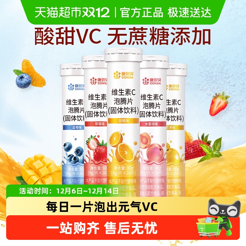 康恩贝成人多维泡腾片20片×5瓶