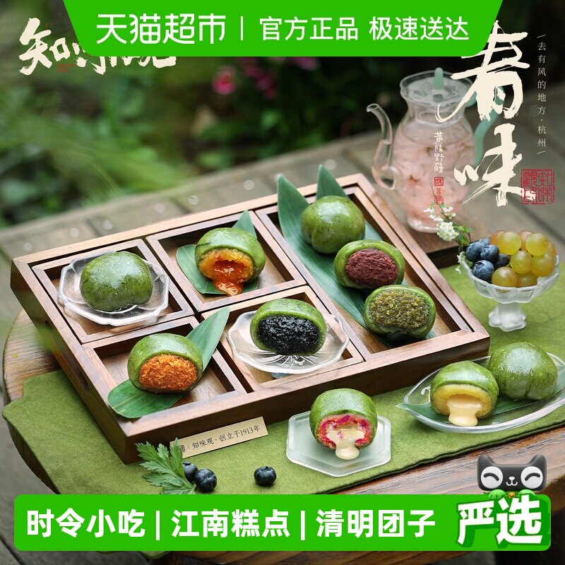 知味观艾草青团豆沙蛋黄肉松粿糯米糍叽叽杭州特产糕点零食清明果