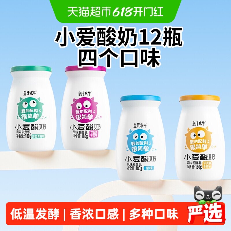 【顺丰包邮】皇氏乳业小爱酸奶儿童小瓶酸奶原味低温发酵风味酸乳