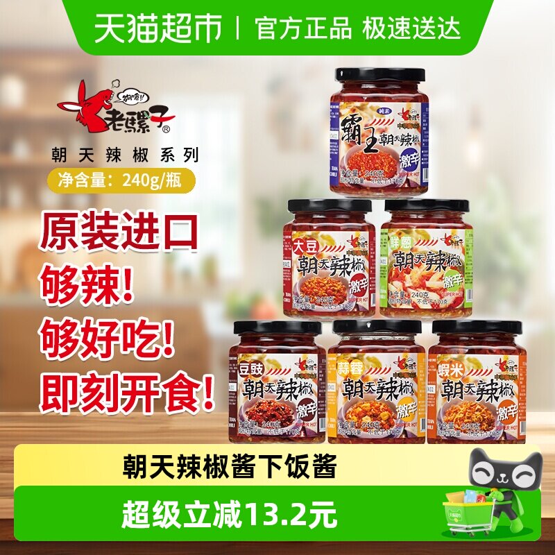 进口老骡子朝天辣椒酱特辣下饭酱拌饭蒜蓉香辣剁椒酱豆豉