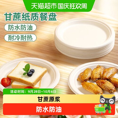 美宝琳加厚可降解一次性餐盘