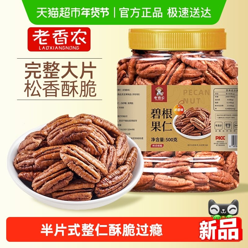 老香农碧根果仁奶香味奶油坚果炒货干果山核桃仁休闲坚果小零食,零食/坚果/特产,长寿果/碧根果,淘宝优惠券,粉丝福利购,淘宝优惠卷