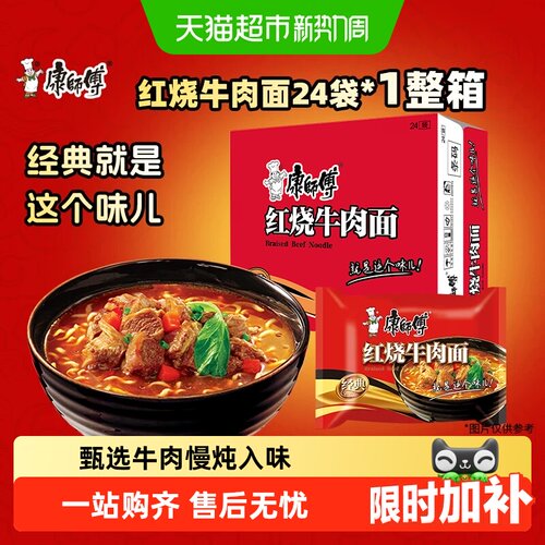 康师傅红烧牛肉面劲道爽滑
