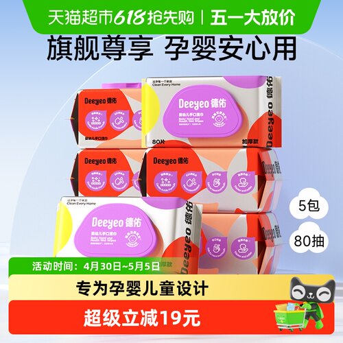 德佑婴儿湿巾加厚款80抽