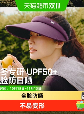 蕉下空顶黑胶防晒帽UPF50+全脸