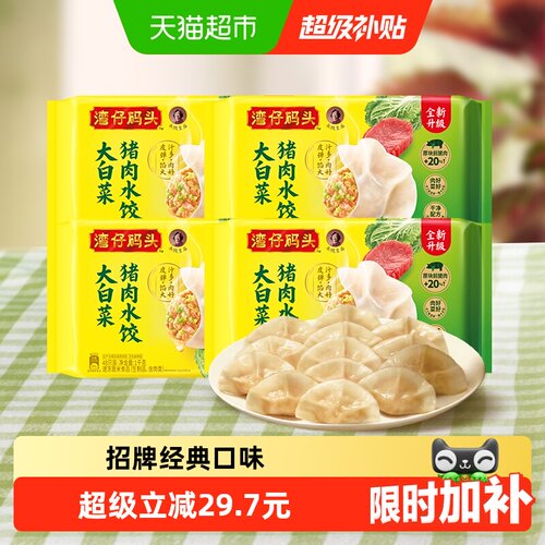 湾仔码头大白菜玉米水饺皮弹馅大