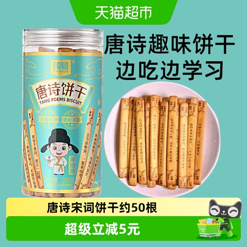 纯顿唐诗黄油味饼干200g*1罐
