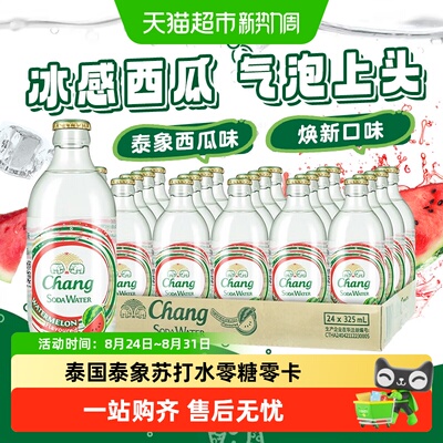 泰国泰象苏打水chang西瓜味整箱