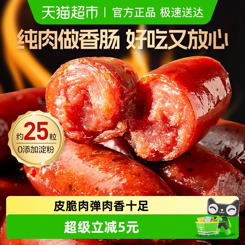良品铺子迷你香肠235g约25小包
