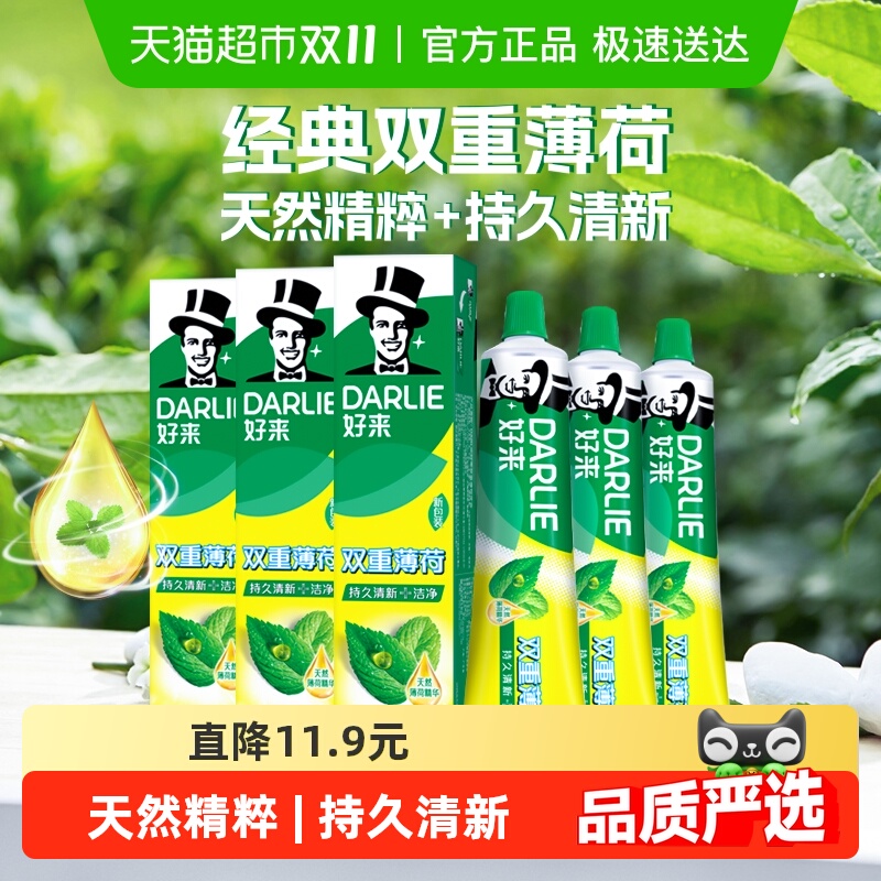 好来牙膏双重薄荷清新口气