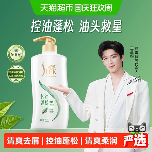 舒蕾绿茶籽洗发露膏洗发水