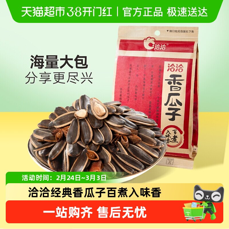 洽洽五香大颗粒瓜子袋装券后14.9元