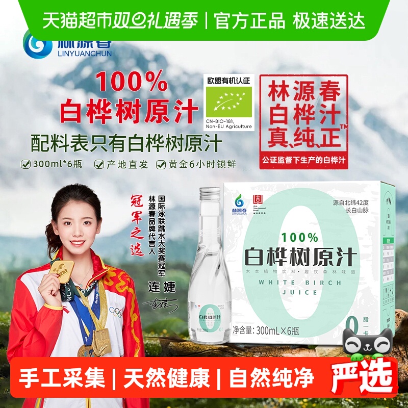 林源春白桦树汁健康无负担