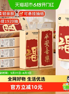 植护抽纸挂抽平安喜乐4层320抽*6提155*175mm整箱家用悬挂卫生纸