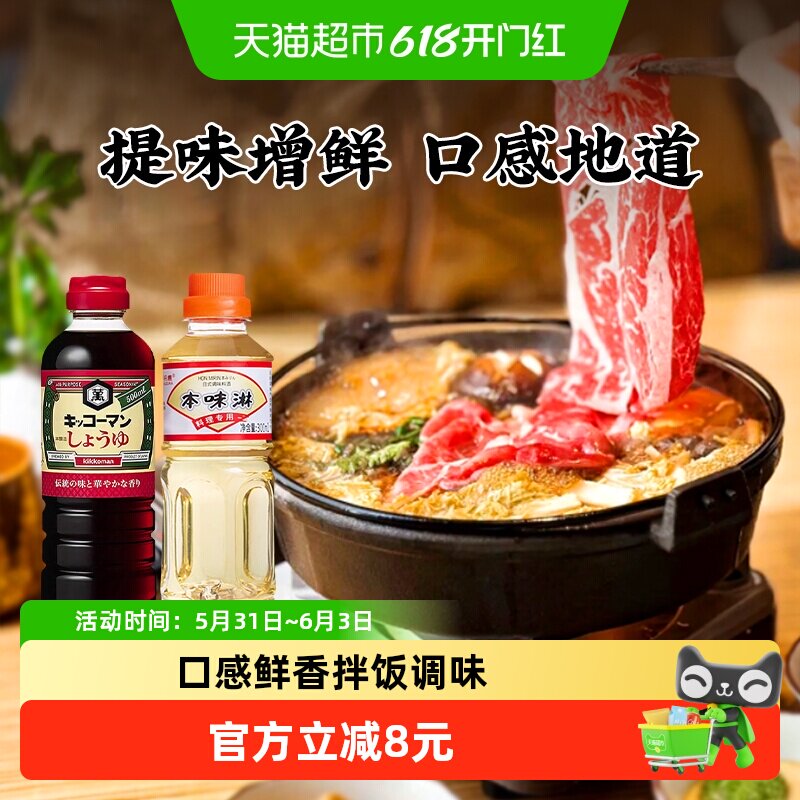 日本万字龟甲万浓口酱油+铃鹿本味淋500ml+300ml甜料酒酿造酱油