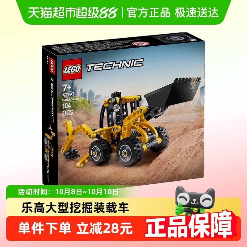 乐高42197大型挖掘机装载车
