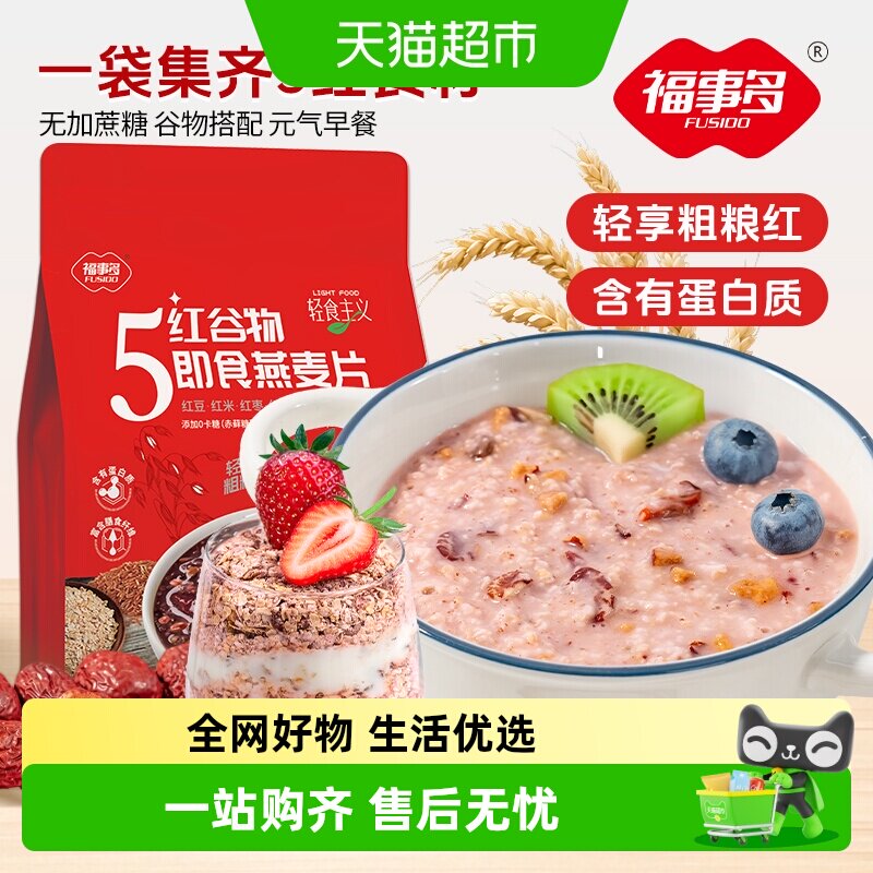 包邮福事多5红谷物减糖即食燕麦片早餐冲饮速食代餐饱腹食品 - 实物图
