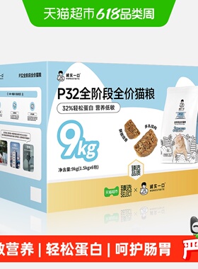 猫超臻选诚实一口P32天然无谷低敏营养成猫幼猫全期全价猫粮9kg