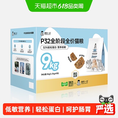 猫超臻选诚实一口P32低敏猫粮9kg