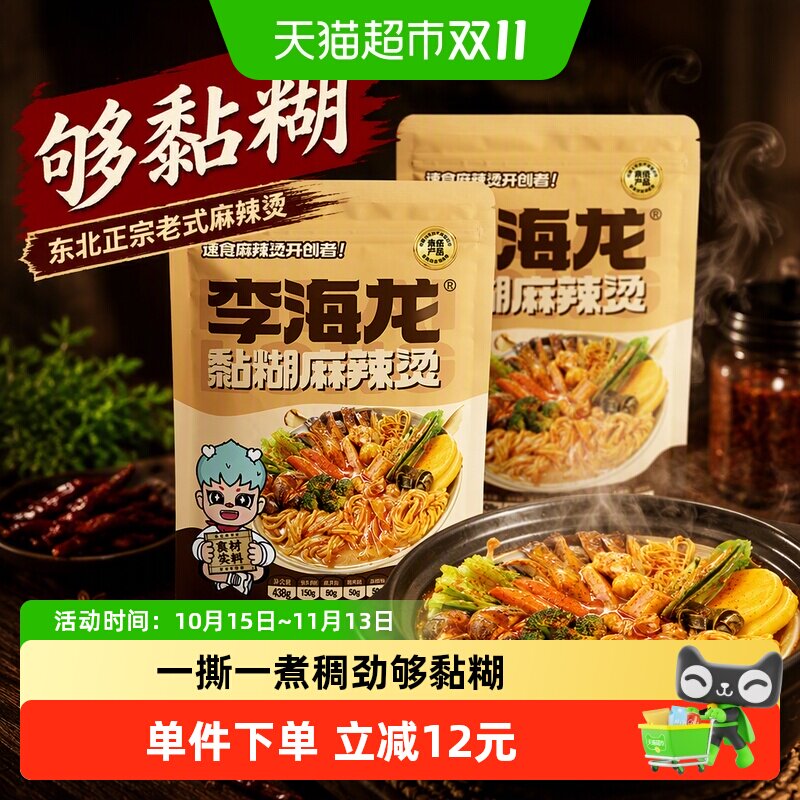 李海龙麻辣烫东北正宗黏糊糊老式麻辣烫待煮速食方便面火鸡面夜宵
