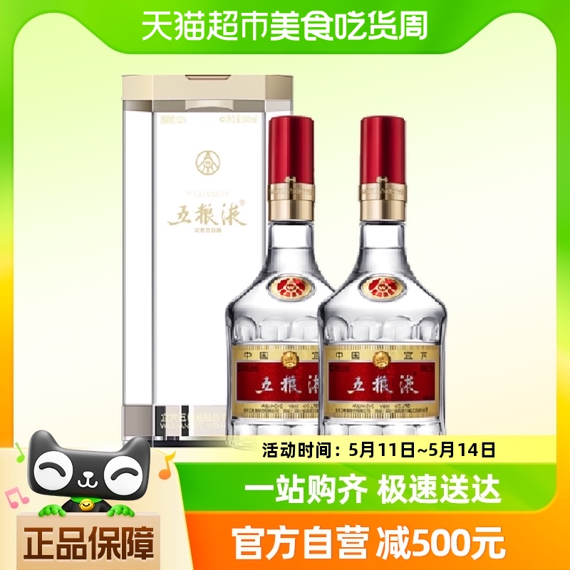 五粮液白酒500ml×2瓶